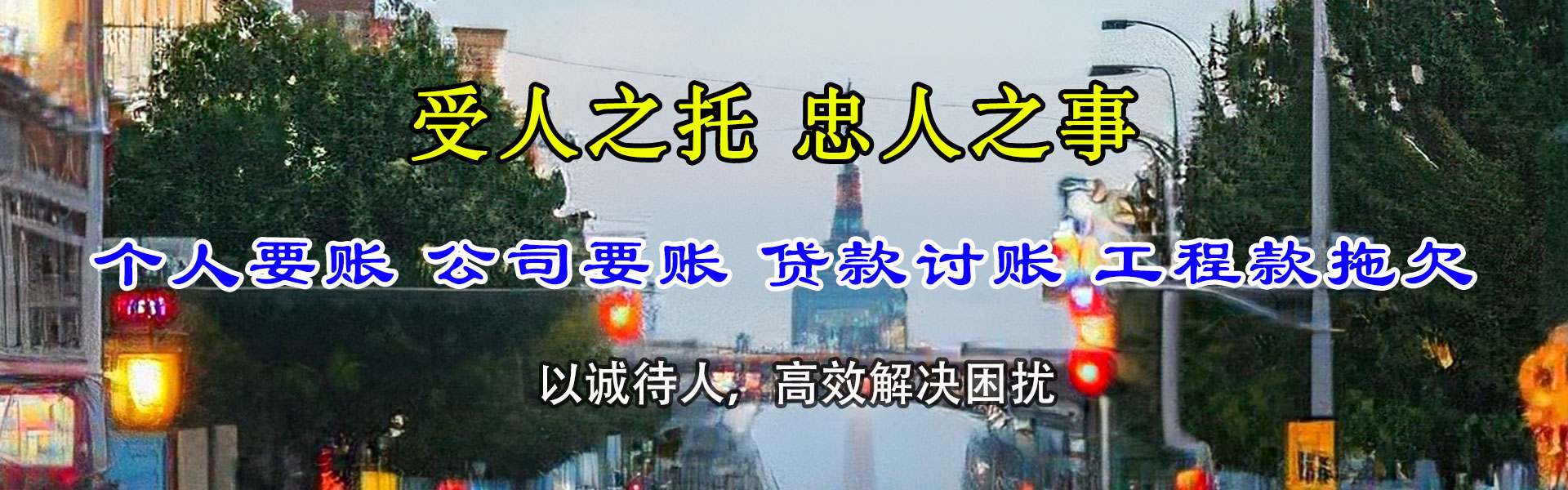 蚌埠要账公司